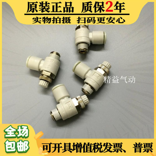 原装正品SMC气动可调型气管快速接头AS1201F-M5-04/-M3/-06限出型