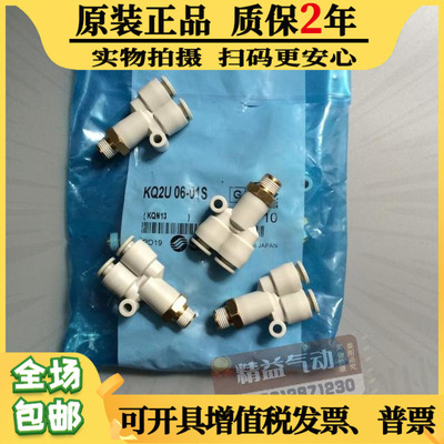 原装正品SMC带螺纹Y型气管接头KQ2U04 KQ2U06/08/10-M5-01S-02-03