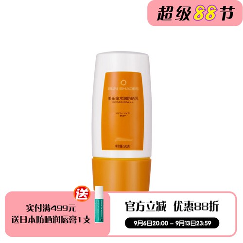 美乐家超润水感身体防晒乳SPF43