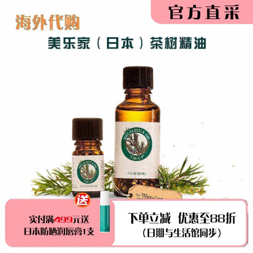 美乐家茶树精油T36-C5单方精油