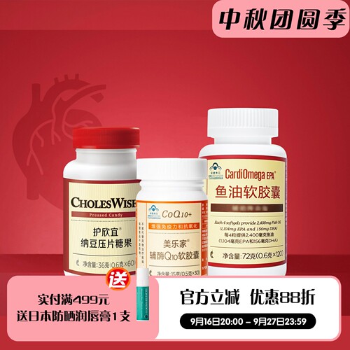 美乐家贴心营养套组鱼油纳豆Q10
