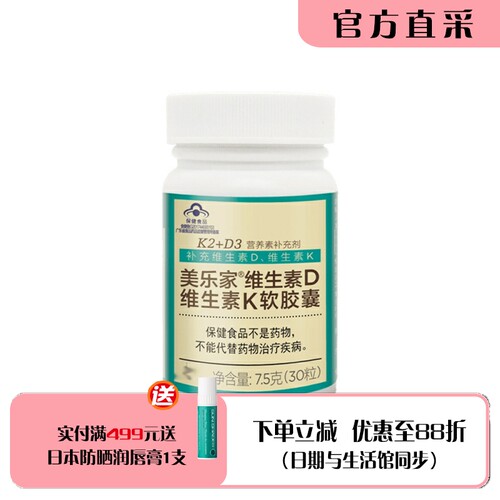 美乐家维生素D维生素K孕妇营养剂