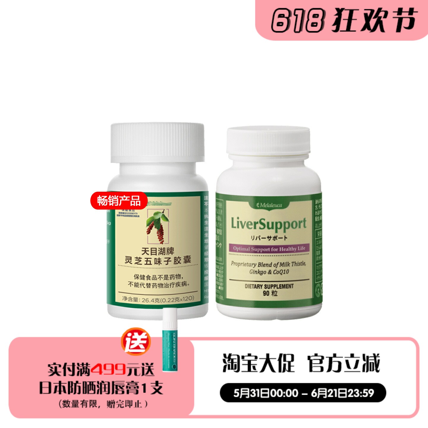 美乐家天目湖牌灵芝五味子胶囊 日本奶蓟草肝脏守护片 官网正品
