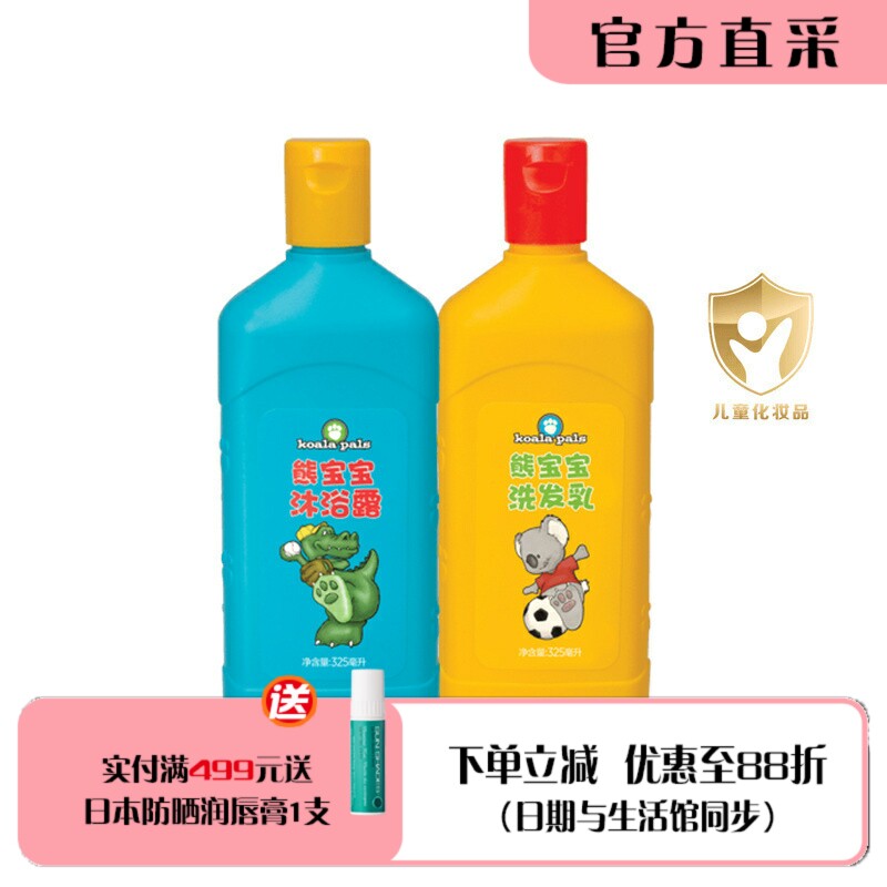 美乐家熊宝宝洗发乳/沐浴露325ml 温和清洁儿童洗发水 官网正品