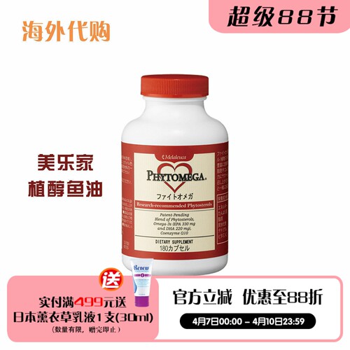 美乐家植物甾醇酯鱼油
