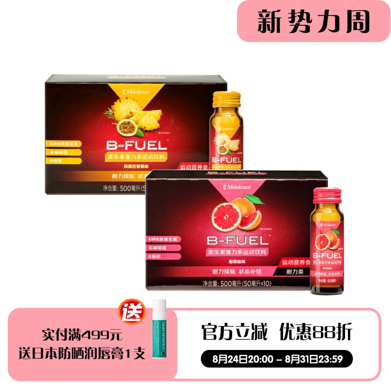 运动饮料重启高能状态美乐家