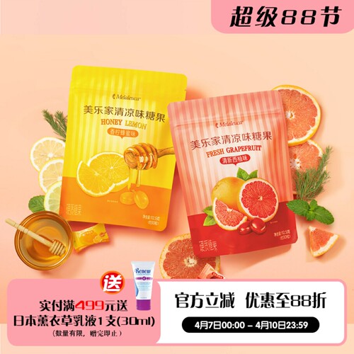 美乐家舒缓润喉清凉糖果