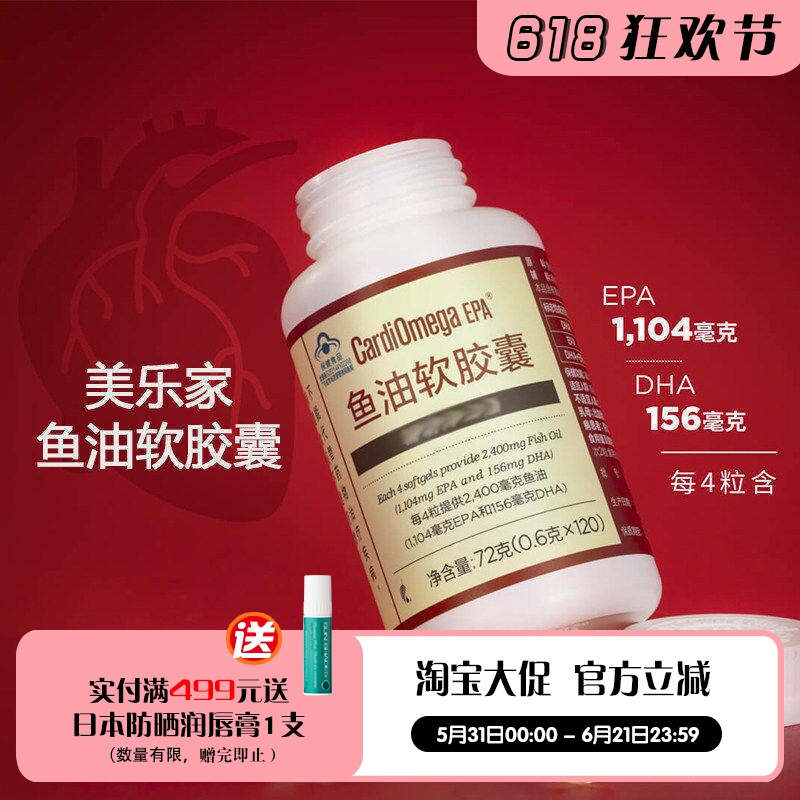 美乐家鱼油EPA DHA日本鱼油欧米茄3深海鱼维稳循环120粒 官网正品