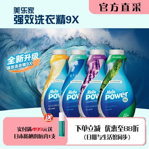 美乐家浓缩洗衣液新升级不含磷
