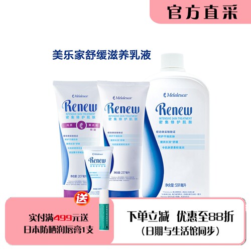 美乐家舒缓滋养乳液全系列正品