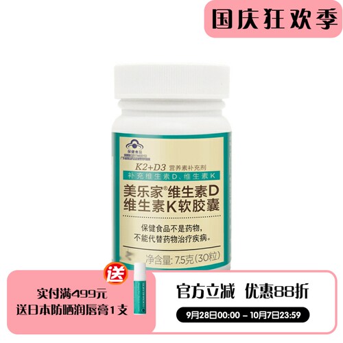 美乐家维生素D维生素K孕妇营养剂