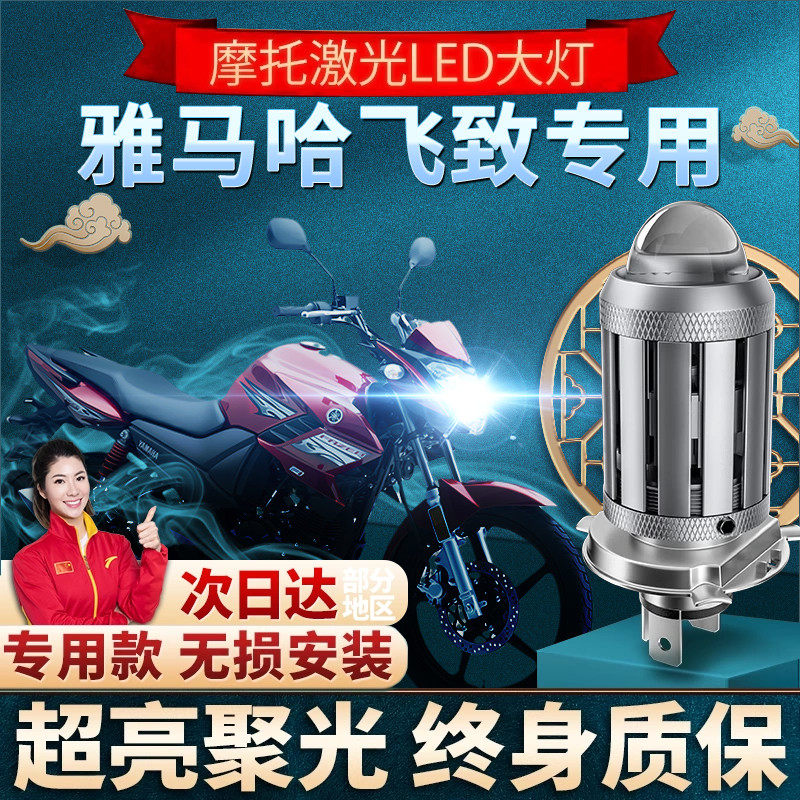 雅马哈飞致YS超亮LED透镜大灯摩托改装150远光近光一体125灯泡250