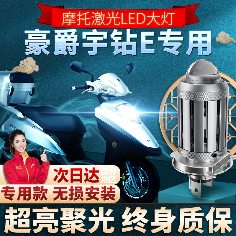 适用豪爵宇钻E铃木125摩托车LED