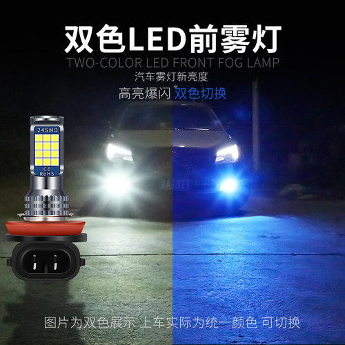 汽车led超亮H11改装雾灯泡