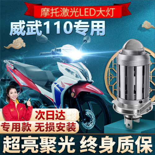 适用本田威武110Wave110ST摩托