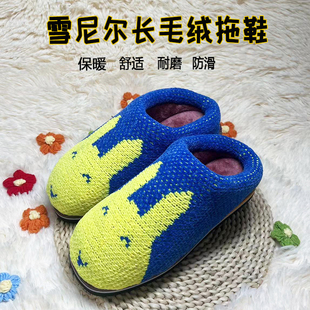 秋冬纯手工雪尼尔金丝绒加厚内里长毛绒毛线编织保暖棉拖鞋成品