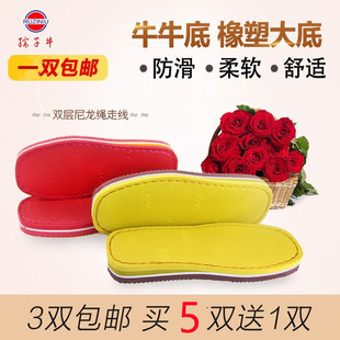 孺子牛橡胶鞋底手工编织毛线钩编牛牛防滑鞋底精品鞋底拖鞋棉鞋底