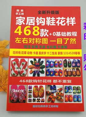 勾毛线拖鞋图案760款毛线拖鞋