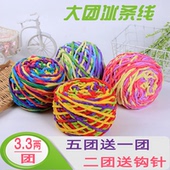 底冰条线 线粗围巾毛线七彩毛线孺子牛鞋 粗毛线手工编织拖鞋 线钩鞋