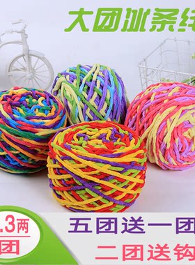 手工冰条线粗毛线DIY不起球线
