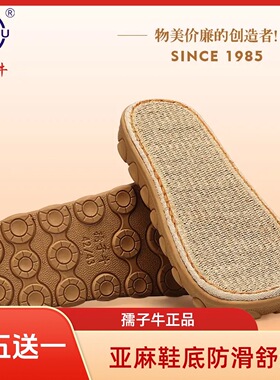 买5送1 孺子牛新款吸盘亚麻鞋底老人防滑底钩布条线的亚麻防滑底