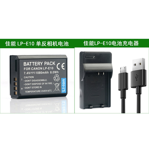佳能LP-E10 LPE10单反相机电池+充电器 EOS Kiss X50 X70 X80 X90