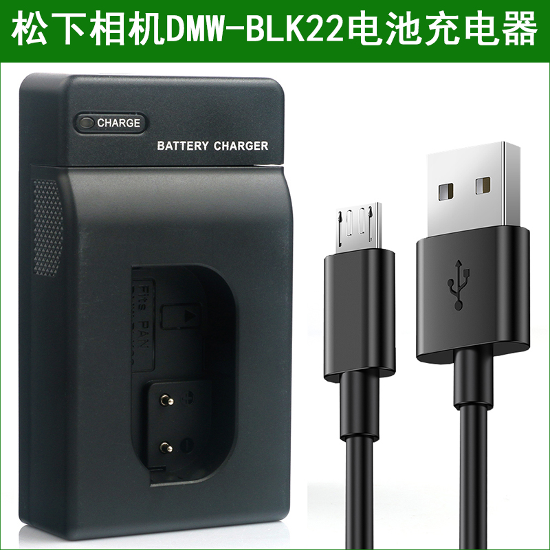 适用 松下相机电池充电器 DMW-BLK22 DMW-BTC15 DC-GH5 II DC-GH6
