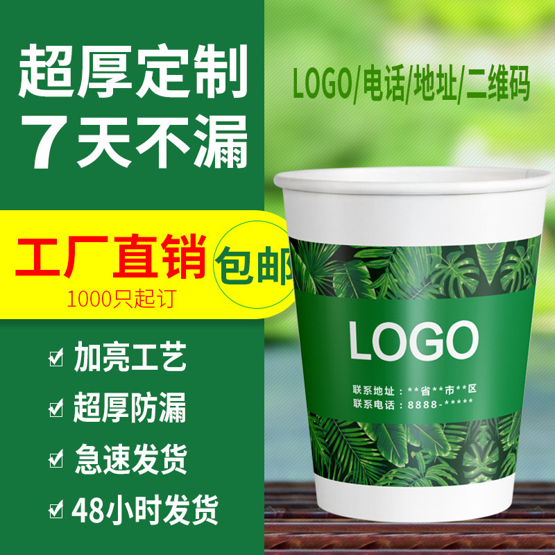 一次性定做加厚广告订制厂家杯子