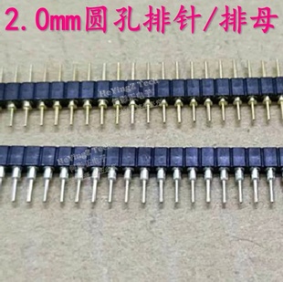 圆孔排母 2.0mm间距 环保镀金 40Pin 圆形插针孔座 2.0圆孔排针