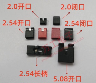 排針短路帽 跳線帽 2.0mm 加長 開口 連接帽 插針短路塊 2.54MM