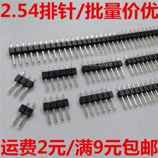 40P 2.54單排針 直針插針 2.54mm間距