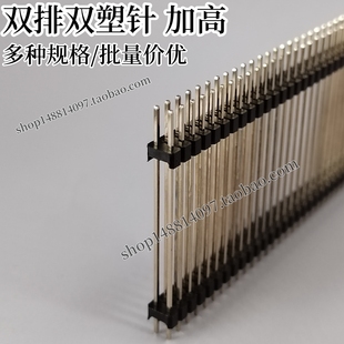 间距2.54双排双塑加长加高排针插针 45/50/60/70mm 2*2 3 4 5 40P