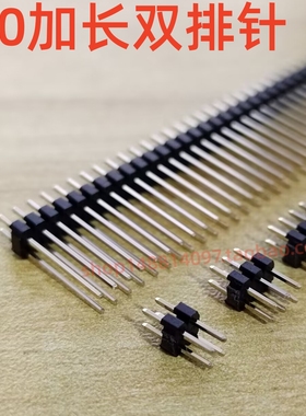 间距2.0双排针 加长双排插针8.7/10/12/15/17/21mm  2*2 3 40PIN