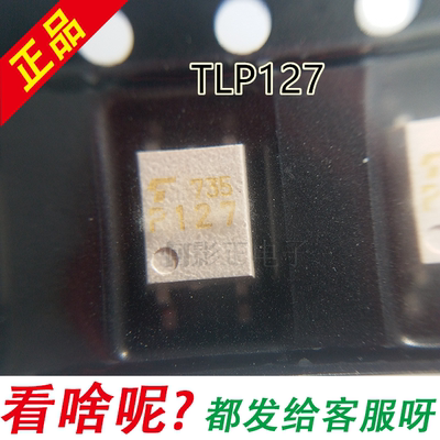 原装 贴片光耦 TLP127(TPL,U,F) SOP-4 晶体管输出光电耦合器 SMD