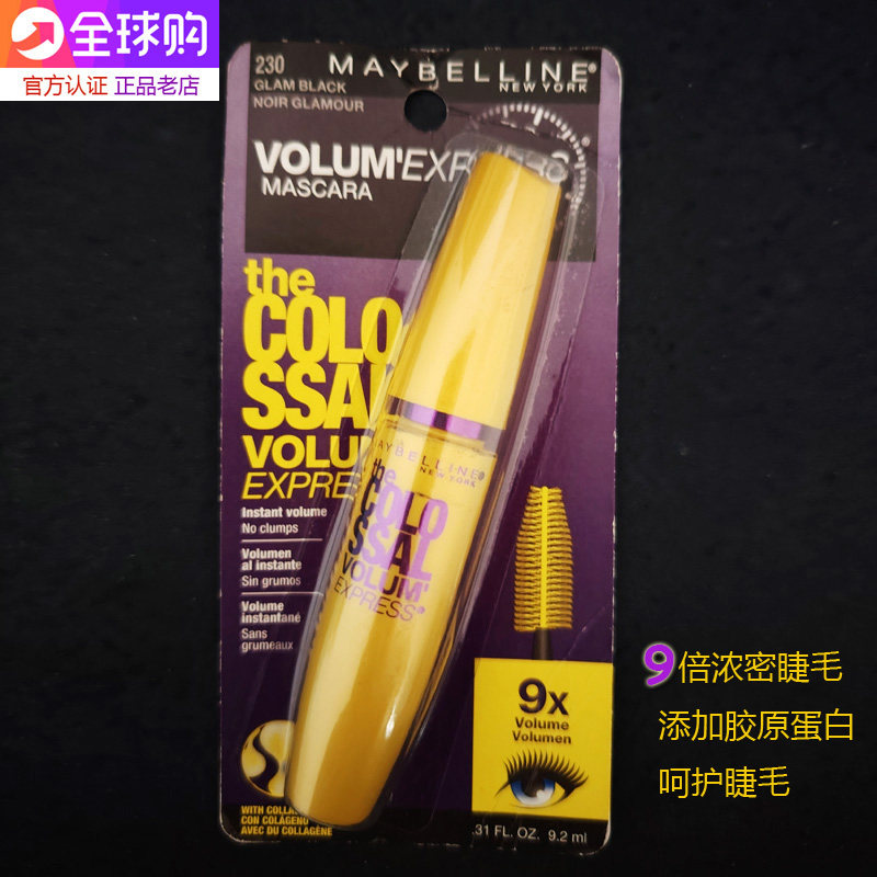 正品 美国产Maybelline美宝莲黄胖子巨密睫毛膏快捷9倍浓密增长