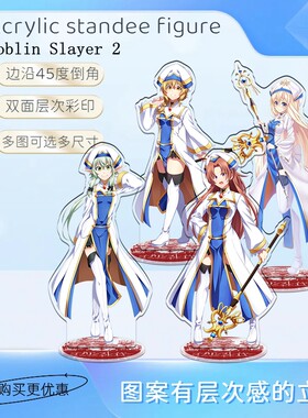哥布林杀手无缝精雕内印品质立牌