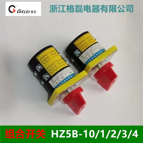格磊组合开关HZ5B-10/4 M08/4 D010 D001 C003 B005 万能转换3KW