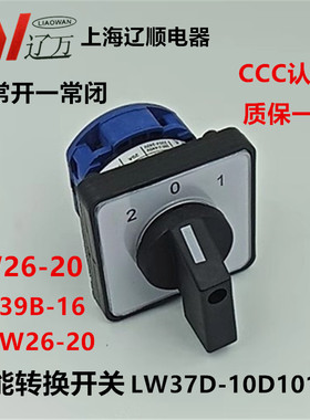 万能转换开关LW37D-20D101/1组合开关LW26-20 LW39B-16 4个接线脚