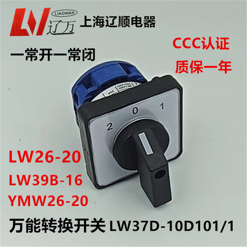 万能转换开关LW37D-20D101/1组合开关LW26-20 LW39B-16 4个接线脚