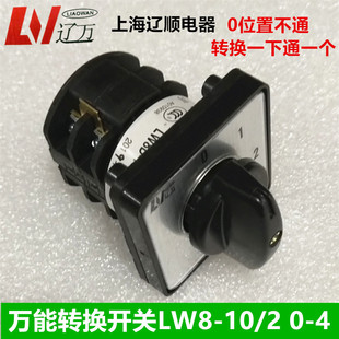 3档 组合开关 4档上海辽顺 厂家直销万能转换开关LW8D