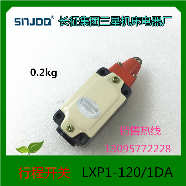 长征集团三星机床电器厂行程开关微动开关限位开关LXP1-120/1DA