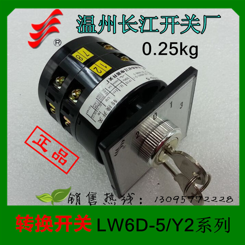 温州长信万能转换开关LW6D-5Y2C033 带钥匙 组合开关