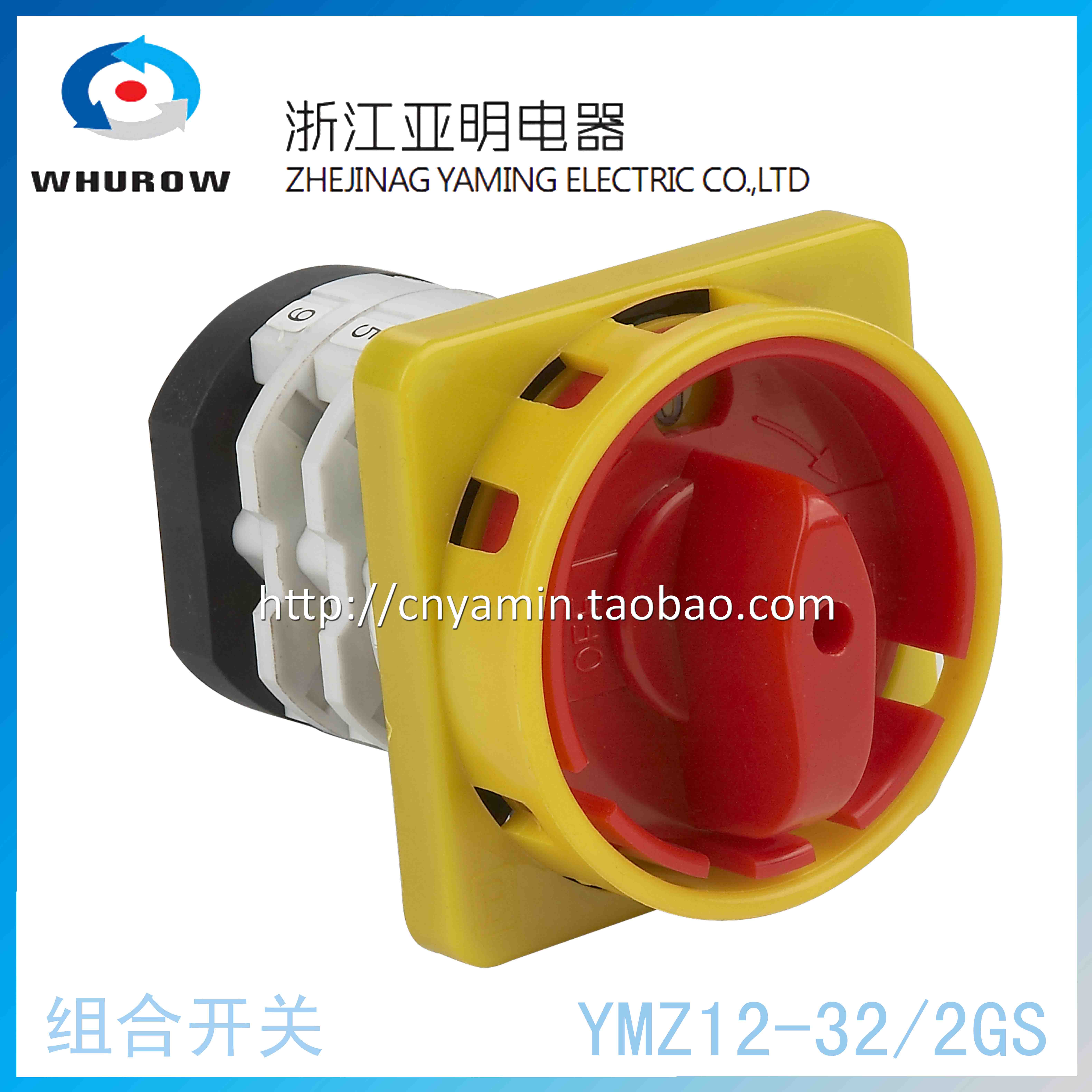 浙江亚明电器组合开关ymz12-32/2gs挂锁型万能转换2档2节白色中节