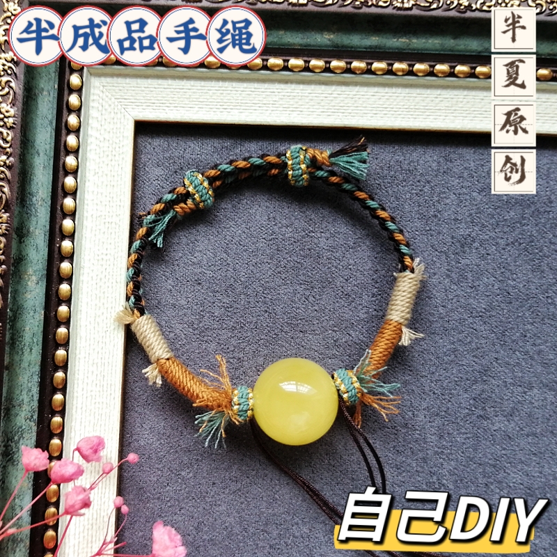 半成品藏式手绳原创手工编绳手搓棉线黄金蜜蜡绿松石天珠横穿款女