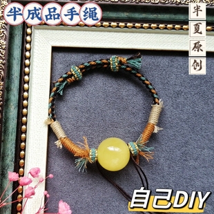 半成品藏式手绳原创手工编绳手搓棉线黄金蜜蜡绿松石天珠横穿款女