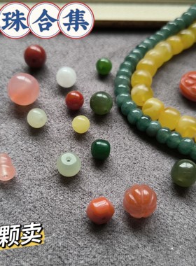 天然南红玛瑙翡翠和田玉碧玉蜜蜡散珠小配件圆珠老型珠小葫芦滴溜