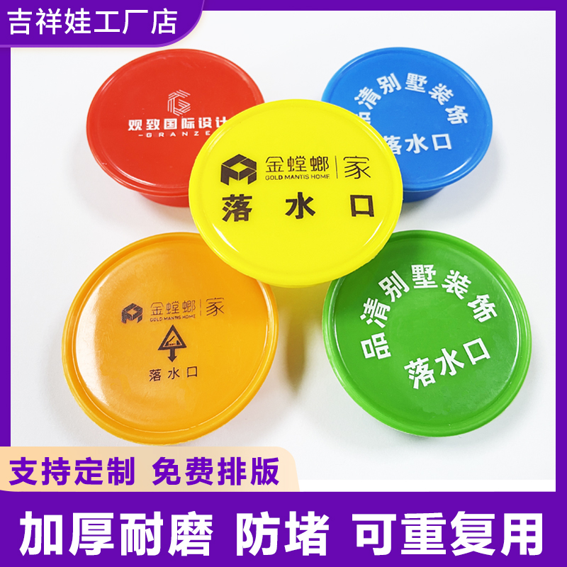 装修保护盖盖帽下水口盖帽