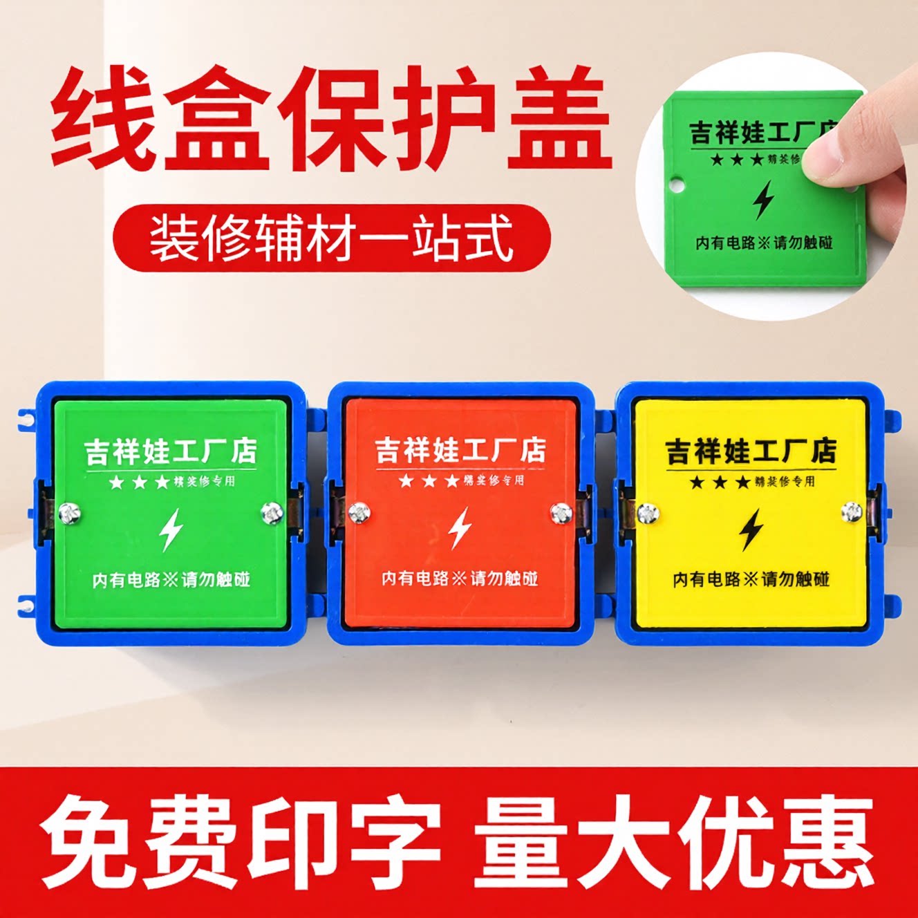 86型线盒保护盖卡扣加厚免费定制图片