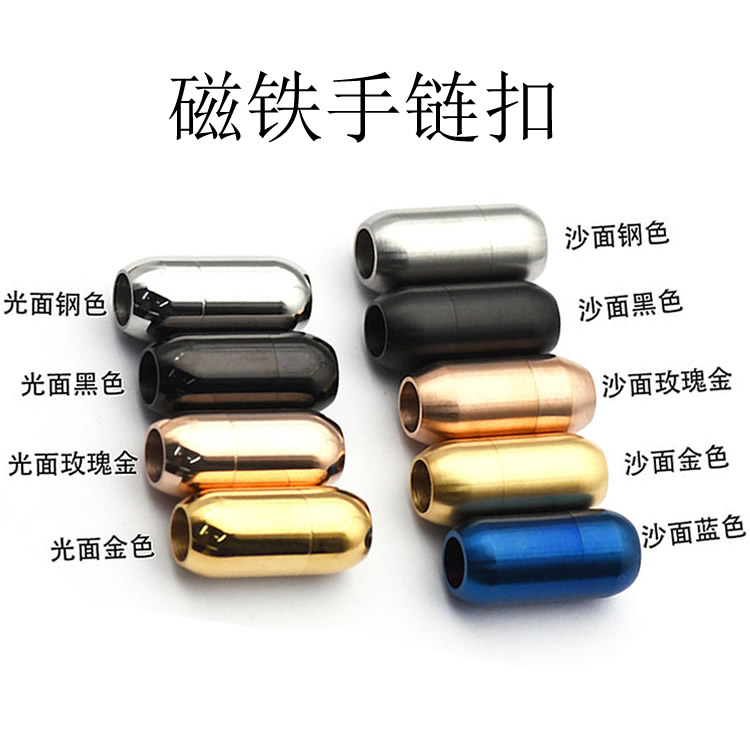 不锈钢磁铁扣 皮绳扣 手链项链扣 不锈钢扣 饰品配件扣光面沙面扣