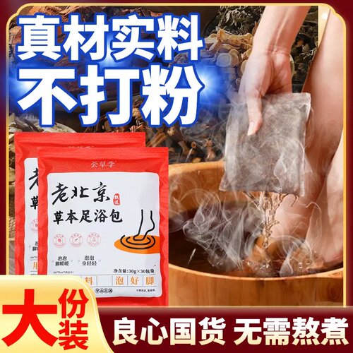 老北京草本同款花椒艾草泡澡泡脚